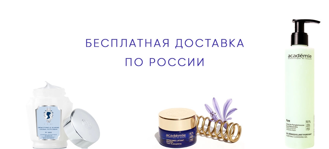 Бесплатная доставка