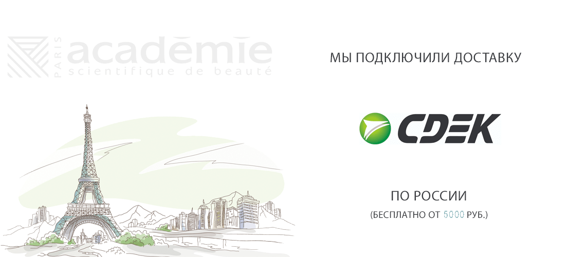 Мы подключили СДЭК