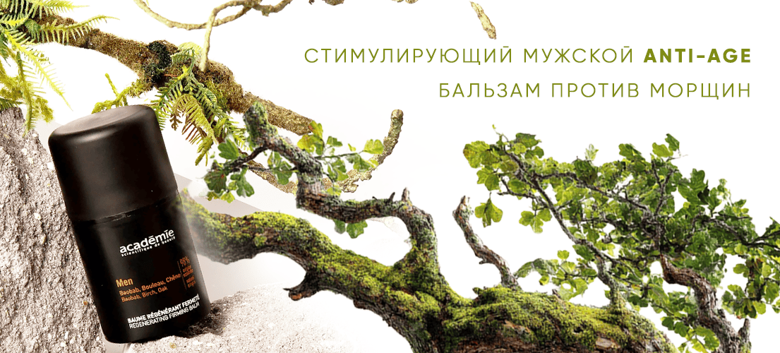 453 бальзам от морщин для мужчин