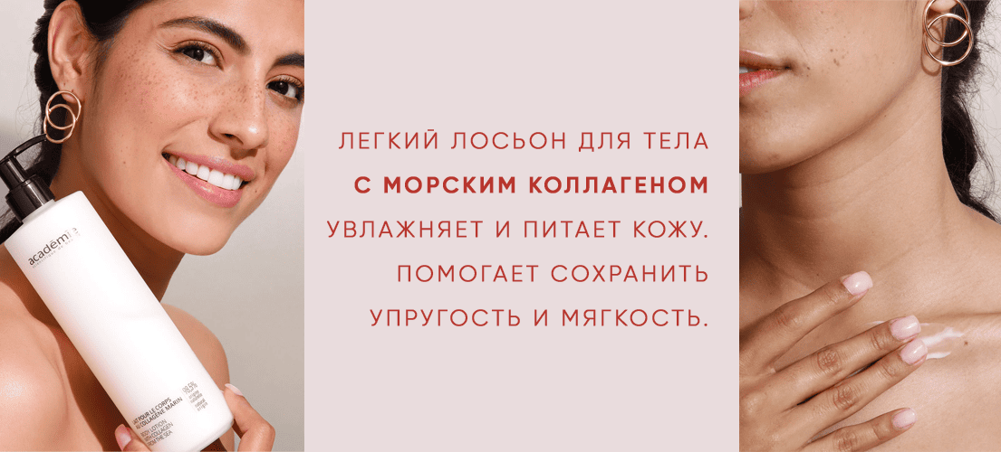 2160 молочко для тела с морским коллагеном