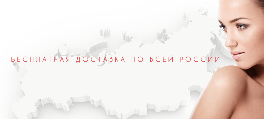 Бесплатная доставка