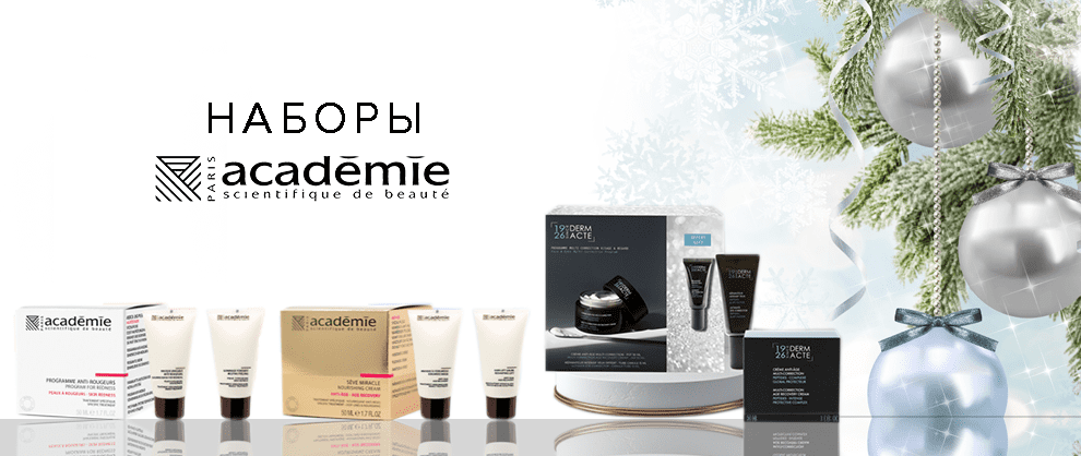 Наборы от Academie
