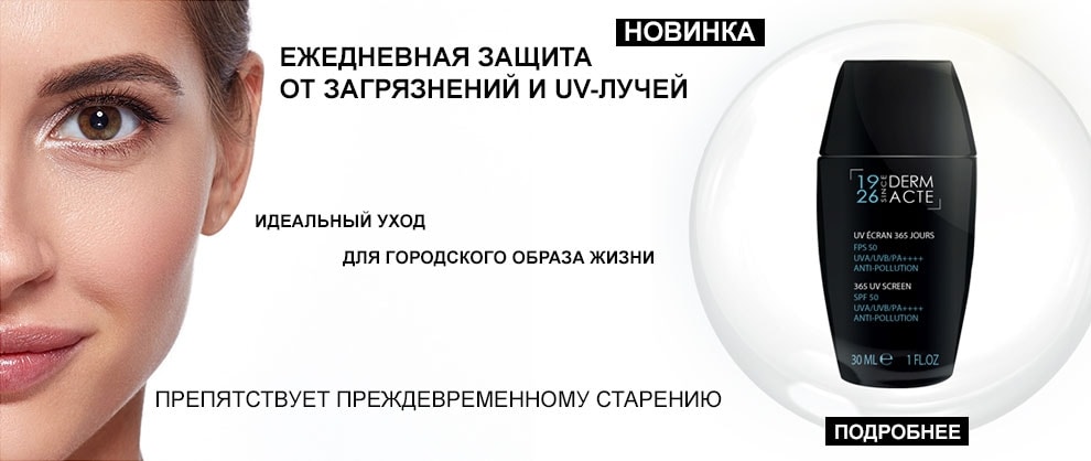 Косметика Academie купить новинки 2020 года