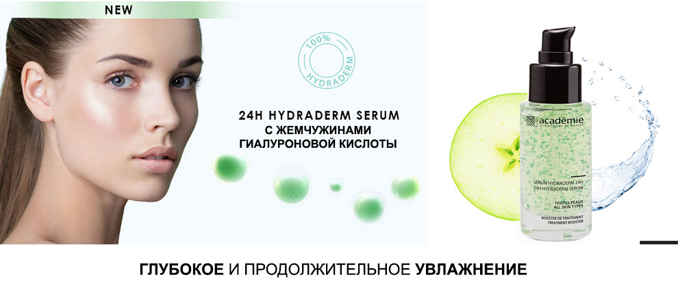Купить Academie Увлажняющая сыворотка 24 часа
