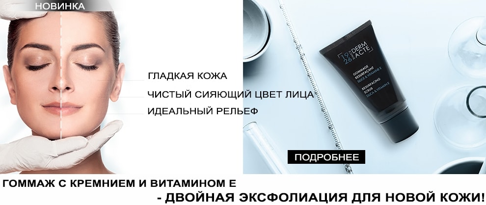 Новинка Academie Гоммаж с кремнием и витамином Е